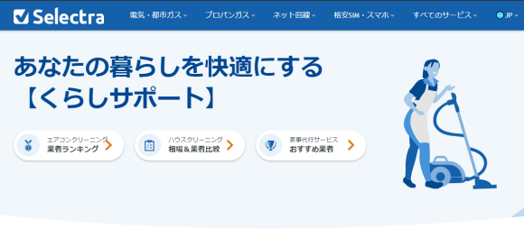 暮らしに関する情報サイト「くらしサポート」