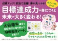 目標を立てて、行動を起こす達人になろう！『こども目標達成教室』が5月23日に発売