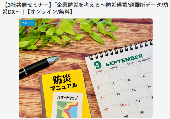 防災セミナー案内画像