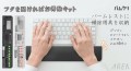 手元を“整える”新発想。パームレストに15のお掃除キットを収納【パムクリ/MS-PACL】12月12日発売 株式会社エアリア