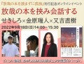 『放哉の本を読まずに孤独』刊行記念オンラインベント