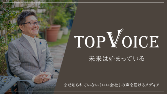 TOPVOICEブランドムービー公開