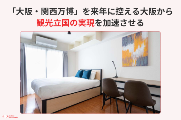 阪急阪神不動産、大阪の民泊拡大