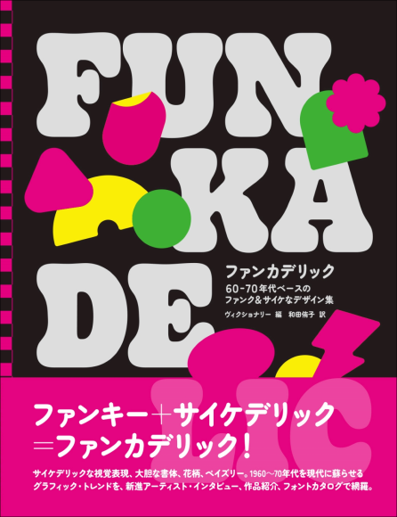 『ファンカデリック』書影