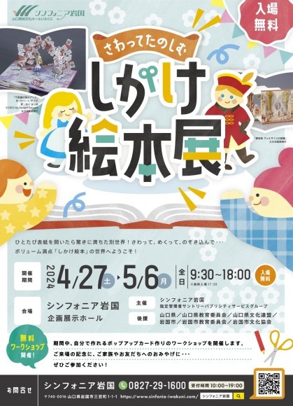 さわってたのしむ　しかけ絵本展　