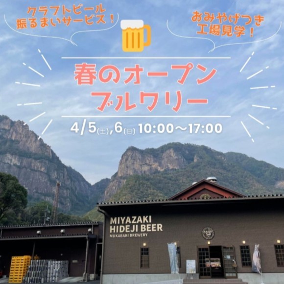 BBQビアテラス　春のオープンブルワリー