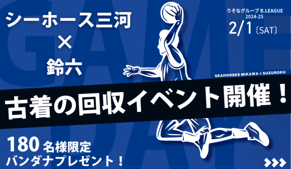 衣類回収イベント開催