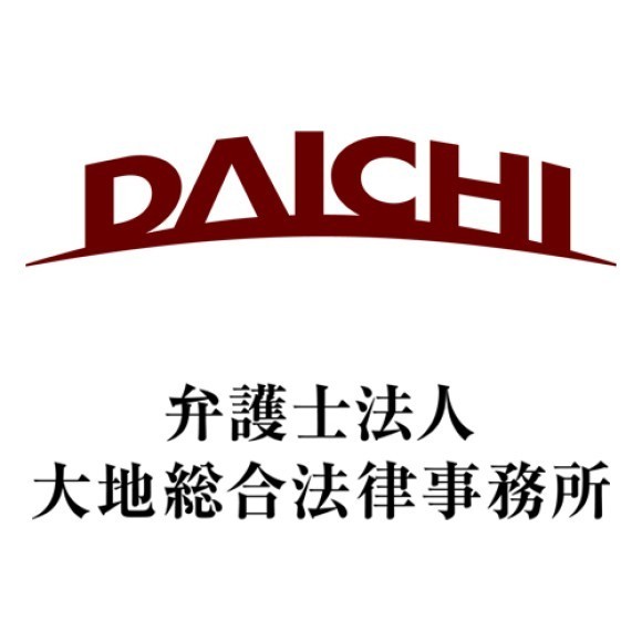 大地総合法律事務所