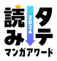 「タテ読みマンガアワード 2024」ロゴ