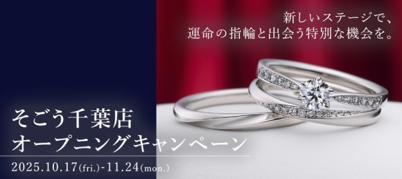 TRECENTI（トレセンテ）そごう千葉店オープニングキャンペーン