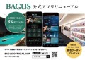 「遊ぶ・集う・寛ぐ」を網羅した『BAGUS公式アプリ』登場！