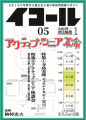 久恒啓一責任編集の「イコール」『アクティブ・シニア革命』を刊行します。