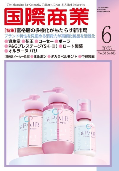 国際商業2025年6月号