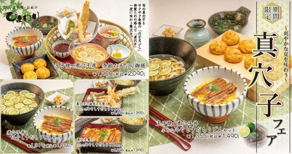 【玉子焼・お出汁ひまわり】6/12～「真穴子フェア」開催！