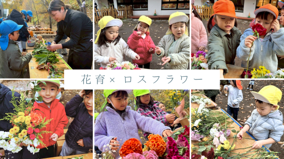 花育×ロスフラワー＜市場に出られなかった花を活かし、地域の学びへつなぐ取り組み＞