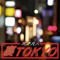 「裏TOKYO」ジャケット写真