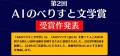 「第2回AIのべりすと文学賞」受賞作発表