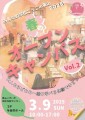 みんなの学校ごっこ　春のオープンキャンパス　フライヤー