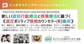 新しい認知行動療法とエモーショナルセラピー【認定ポジティブ感情カウンセラー養成講座】