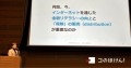 【登壇レポート】経団連主催第14回KIXにて当社取締役宮脇が登壇。