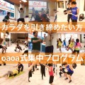 パーソナルトレーニングとグループレッスンを組みあわせて運動を続ける習慣がつけられます