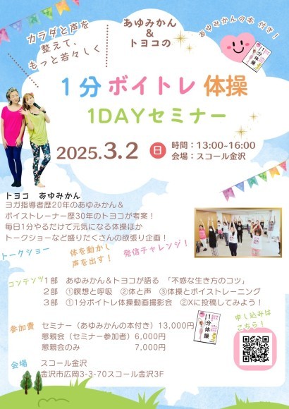 健康・自己表現・地域活性化を支援する特別プログラム