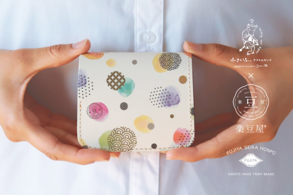 100年続く伝統の豆菓子がミニ財布に！大阪産（もん）認定の老舗豆菓子店と、大阪製ブランド認定小さいふが異色のコラボ。7月22日ナッツの日に誕生。