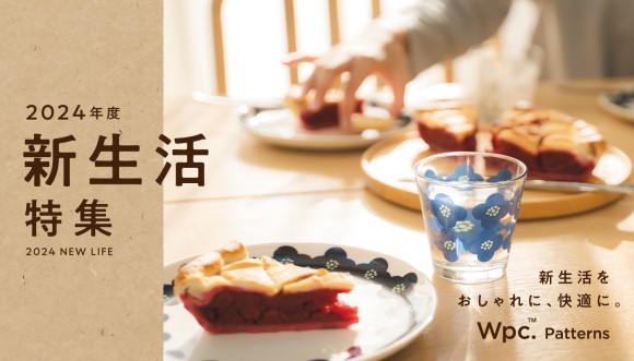 “Wpc. Patterns”新生活特集