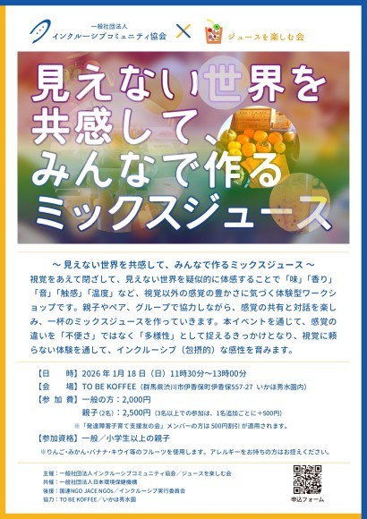 イベントチラシ