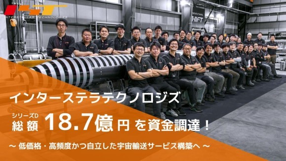 シリーズDラウンドで総額18.7億円を資金調達