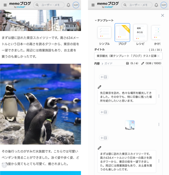 memo（メモ）ブログの新しいテンプレート「ブログ」
