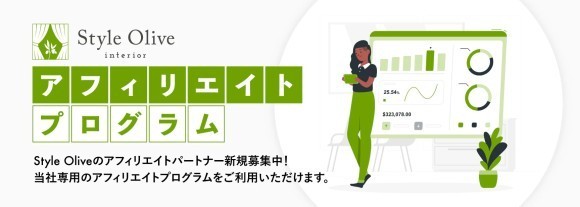 アフィリエイトプログラムを開始