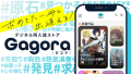 Gagoraのサービスバナー