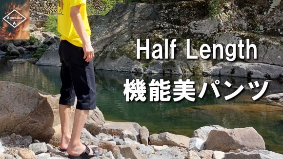 難燃素材「アグニノ」ハーフパンツ～燃えにくい素材なのでキャンプやアウトドアでも◎