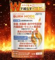 コステックファルマ BURN MODE（バーンモード）