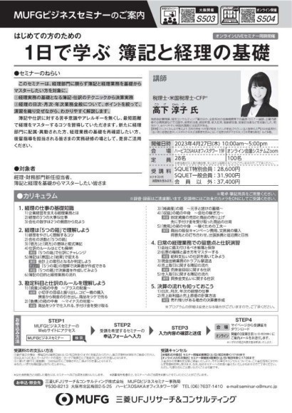 ビジネスパーソンの学び直し！を応援します