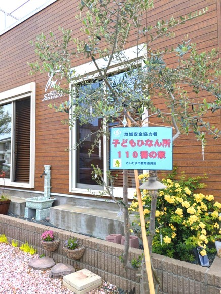 令和7年度より、こども110番の取り組みに参加させていただくことになりました。子ども110番の家とは、地域ぐるみで子どもたちの安全を確保することを目的として、身の危険を感じた時などの「緊急時に安心して助けを求め駆け込める場所」として各自治体・学校等が民家、店舗、事業所等に協力を依頼して設置されたものです。