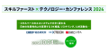 日経BP総研カンファレンス