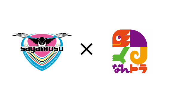 スポーツ予想アプリ「なんドラ」、サガン鳥栖の9月30日（土）ホームゲームで試合展開・活躍選手予想企画を実施