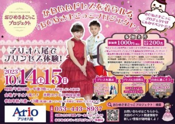 おひめさま姿や王子様姿でお食事やショッピングを楽しもう！