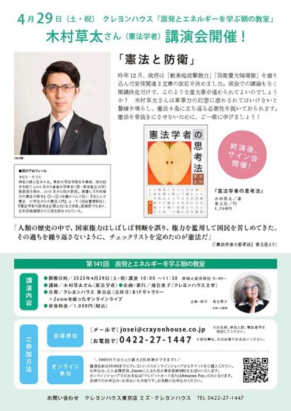 「原発とエネルギーを学ぶ 朝の教室」第141回 木村草太さん（憲法学者） 講演会