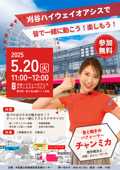 音と動きのパフォーマー チャンミカ