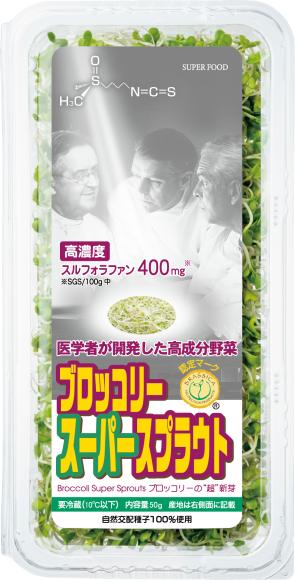 ブロッコリースプラウト