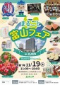 まるごと富山フェアin丸の内