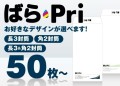 デザインテンプレートを使った直感的な操作で各種封筒印刷　ばらPri