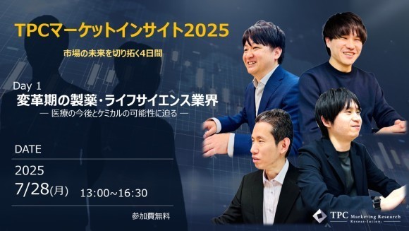 TPCマーケットインサイト_2025_1