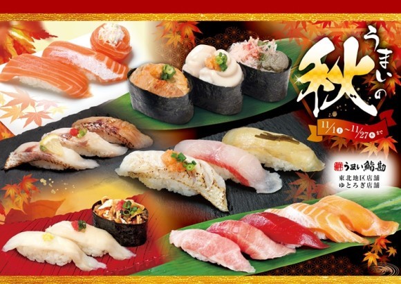 【うまい鮨勘/東北・ゆとろぎ】うまいの秋！11/1(土)から新メニュー開始‼
