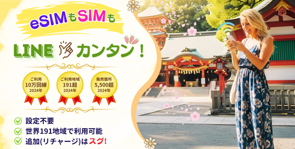 JAPAN&GLOBALeSIM UNLIMITED for LINE