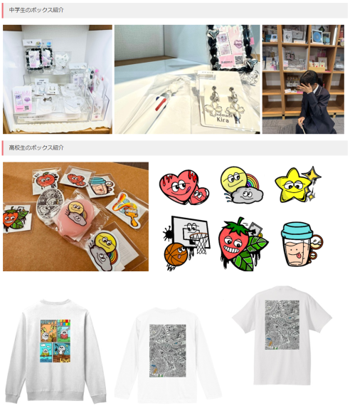 中高生のレンタルボックス