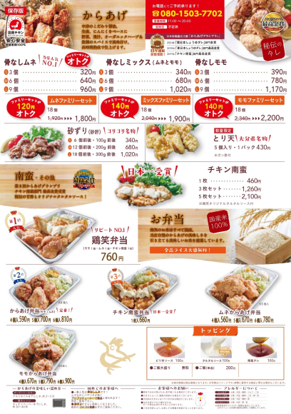 【鶏笑】からあげ専門店「鶏笑（とりしょう）枚方店」6月25日（火）オープン！